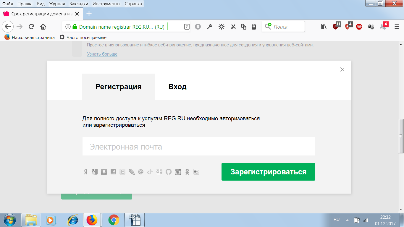 Перейти на сайт - регистратор доменных имён Reg.ru
