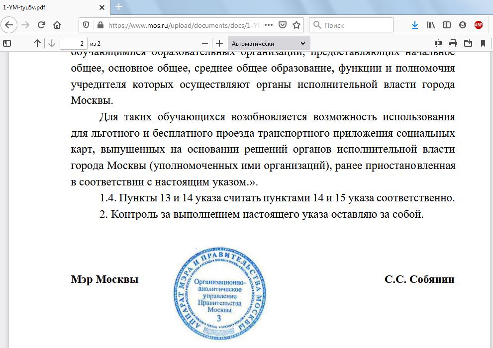 Указ мэра Москвы без подписи и гербовой печати