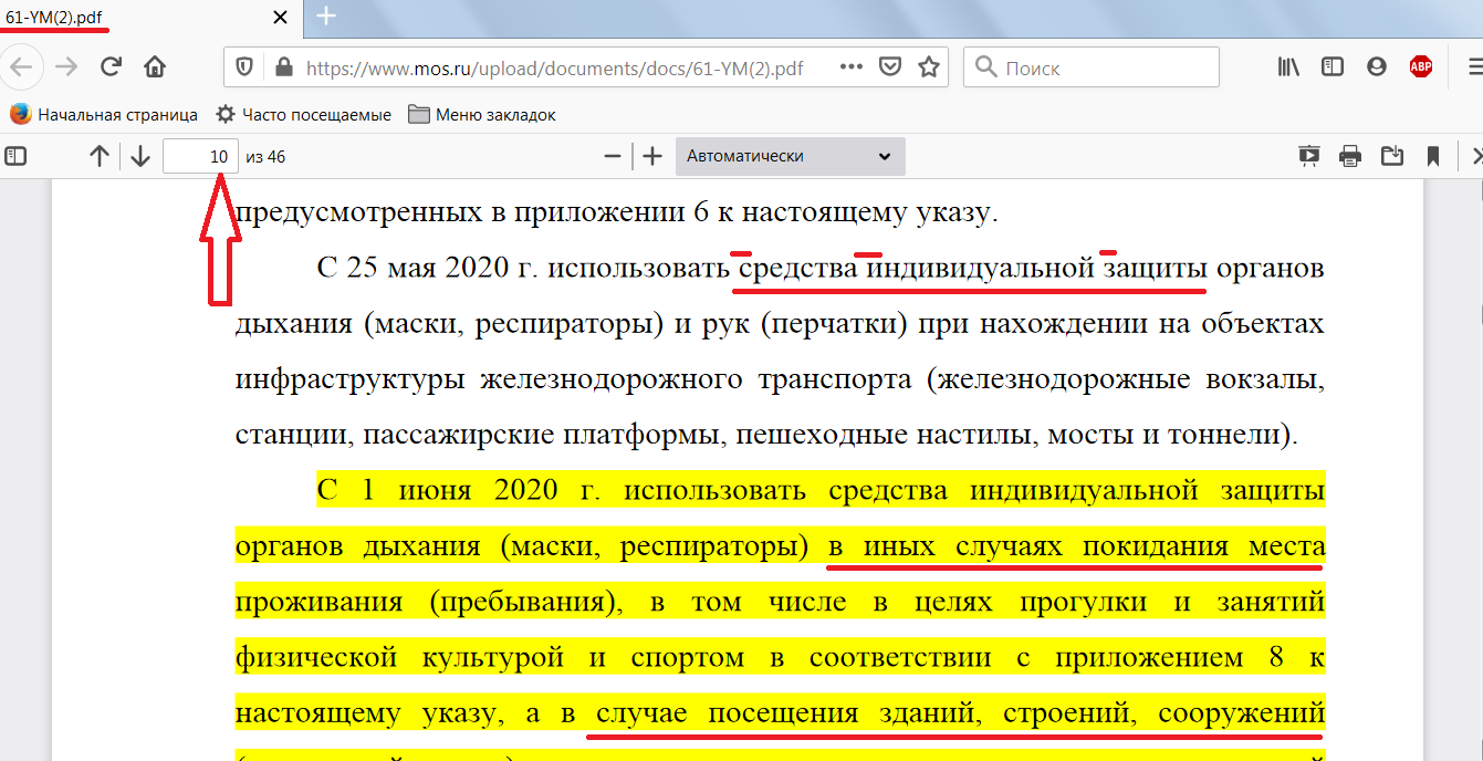 Указ мэра Москвы УМ 55 Источник: https://www.mos.ru/upload/documents/docs/55-YM(7).pdf