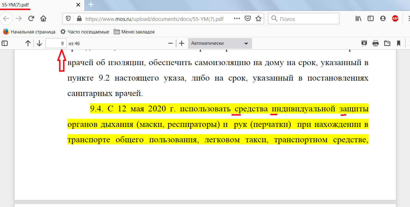 Указ мэра Москвы УМ 55 Источник: https://www.mos.ru/upload/documents/docs/55-YM(7).pdf