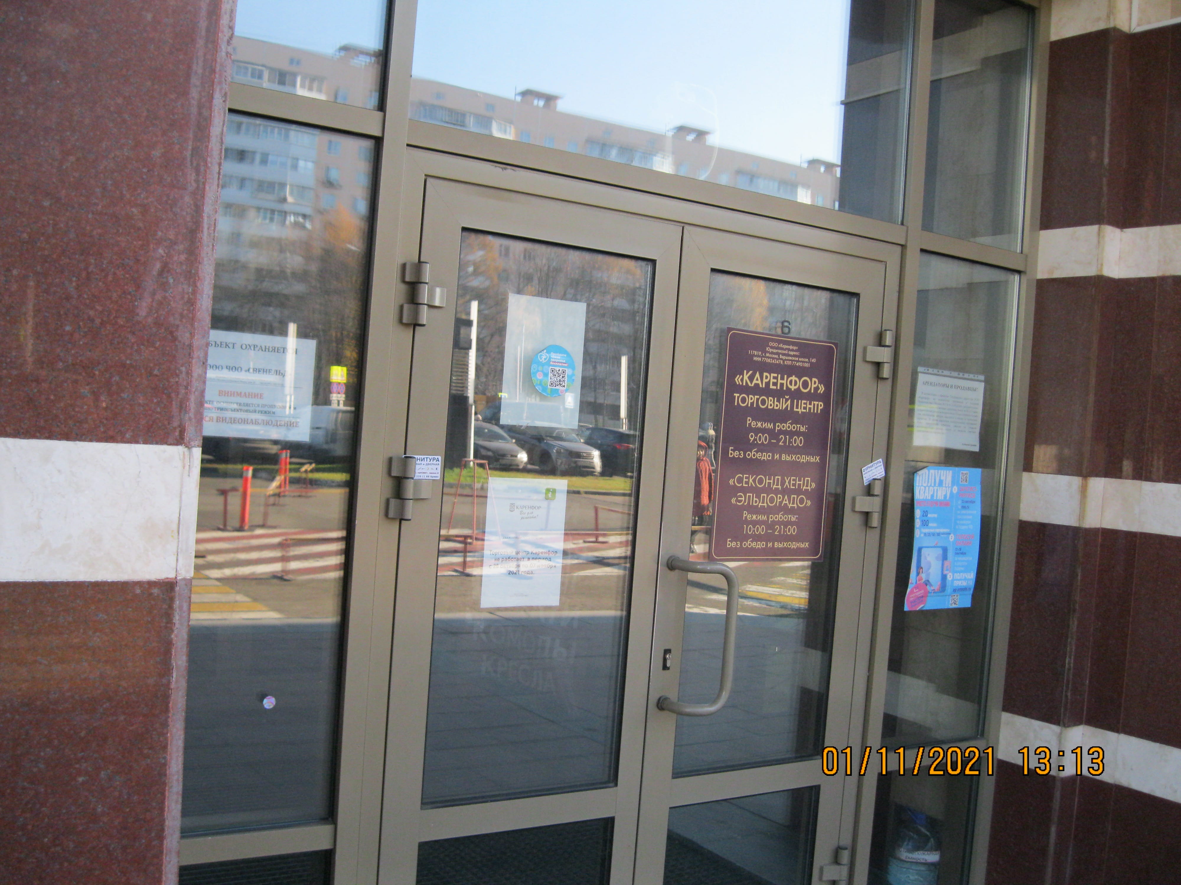 На дверях одного из Торгового Центра Москвы обнаружил любопытное заявление касающееся вакцинации от коронавируса