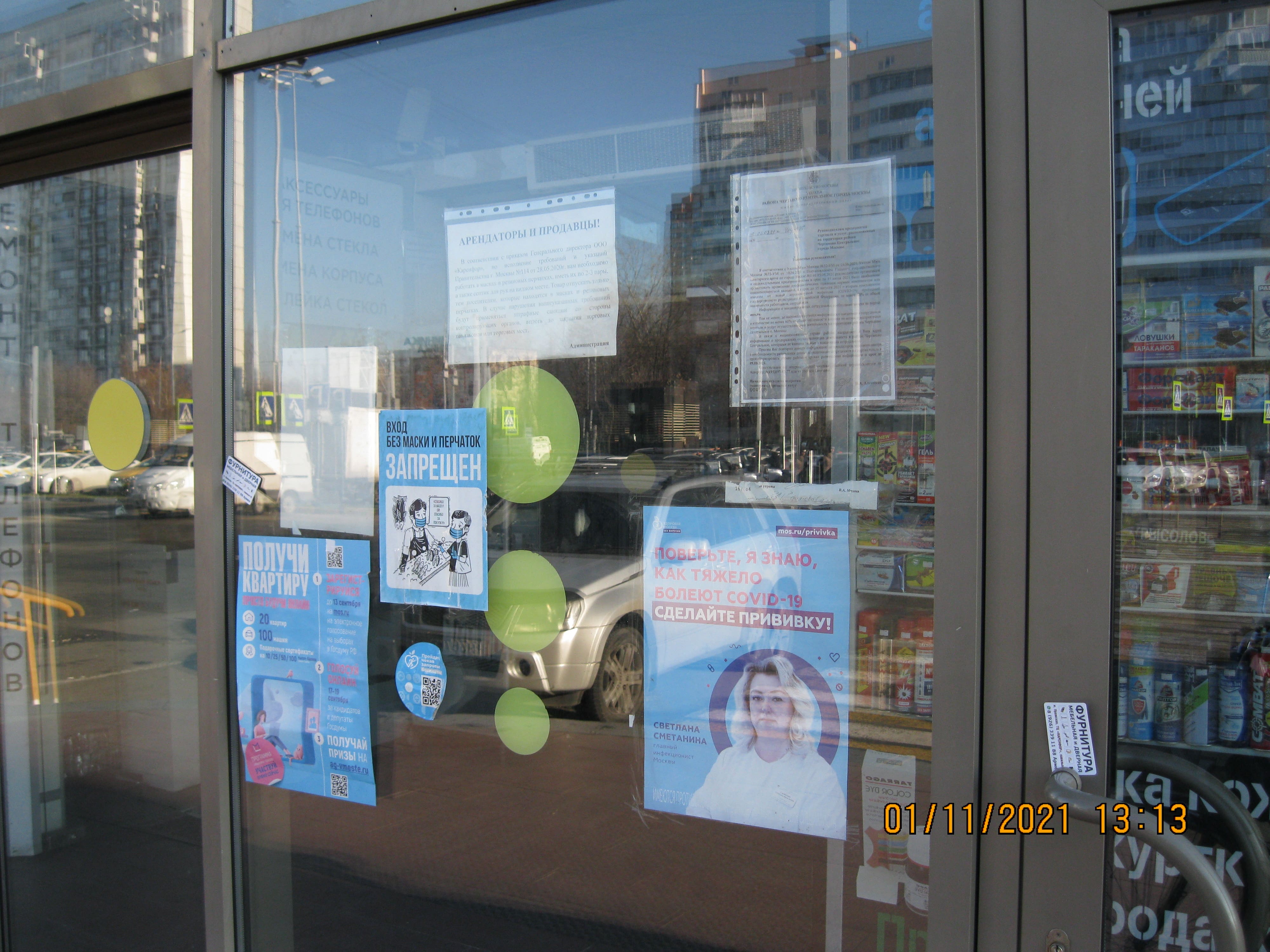 На дверях одного из Торгового Центра Москвы обнаружил любопытное заявление касающееся вакцинации от коронавируса