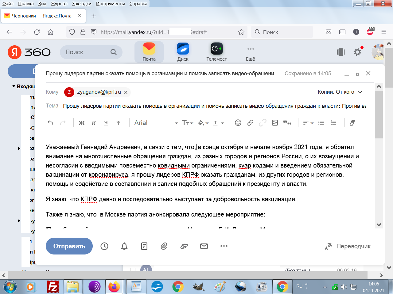 Моё письмо к Зюганову с предложением записать видеообращение граждан против куар кодов, сегрегации и обязательной вакцинации