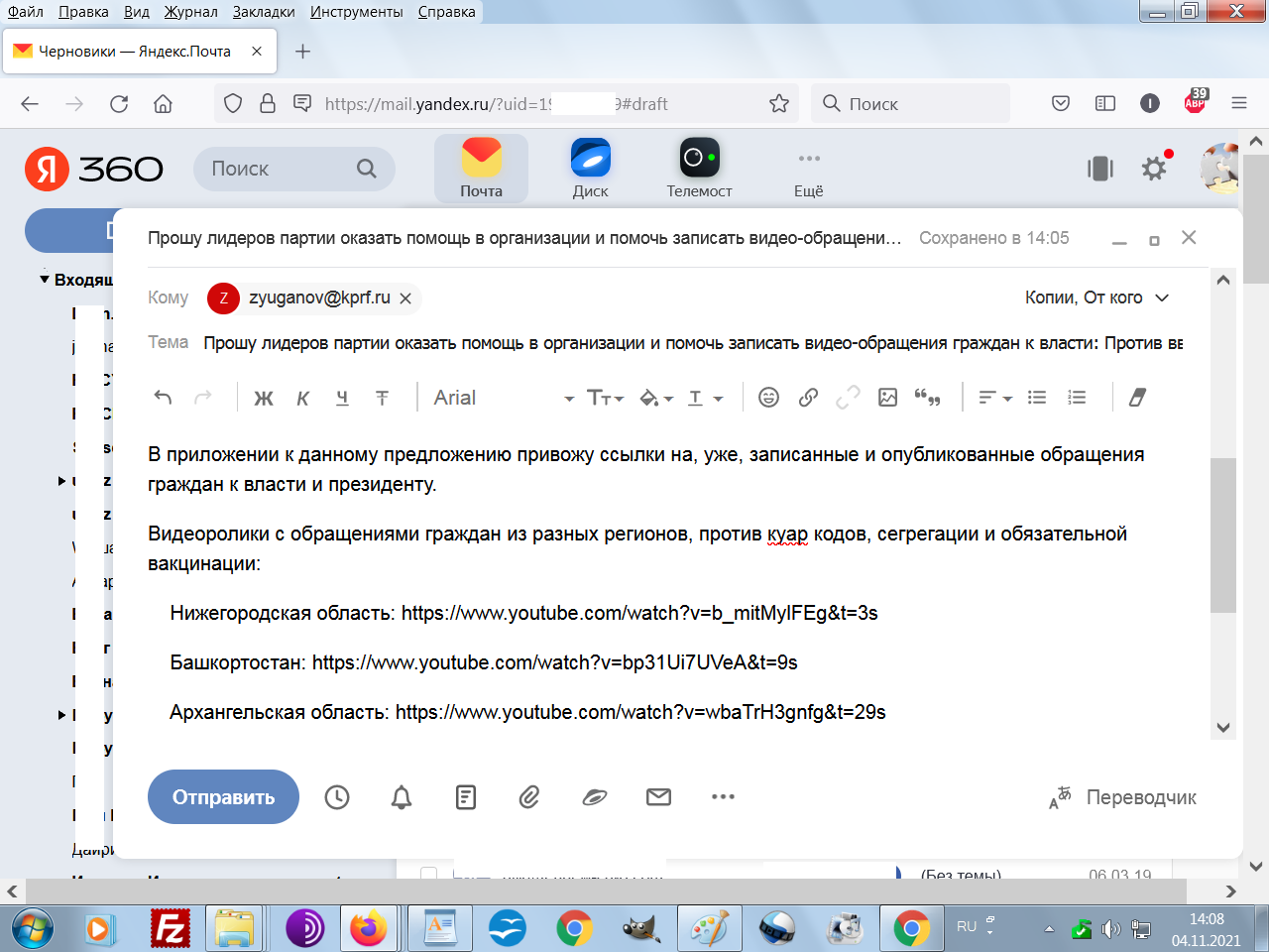 Моё письмо к Зюганову с предложением записать видеообращение граждан против куар кодов, сегрегации и обязательной вакцинации