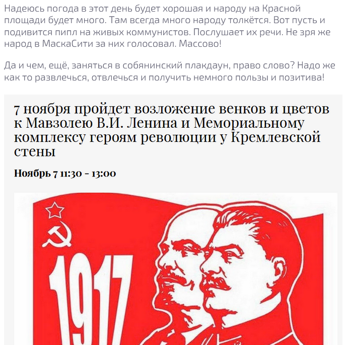 В красный день календаря 7 ноября состоится очередное мероприятие коммунистов. В этот раз оно пройдёт на Красной площади