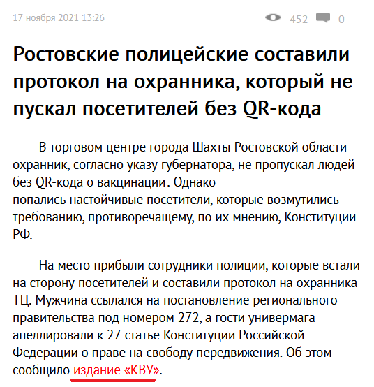 Ростовские полицейские составили протокол на охранника, который не пускал посетителей без QR-кода