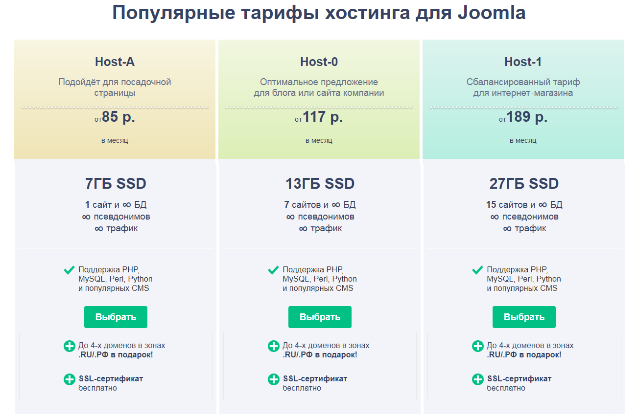 Популярные тарифы хостинга для Joomla