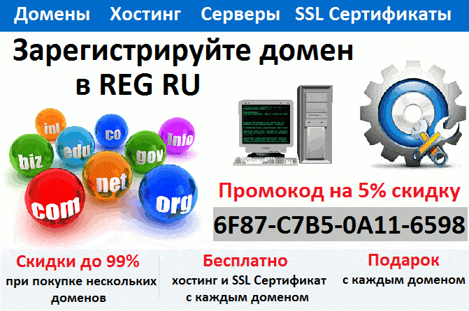 Регистратор доменов REG RU