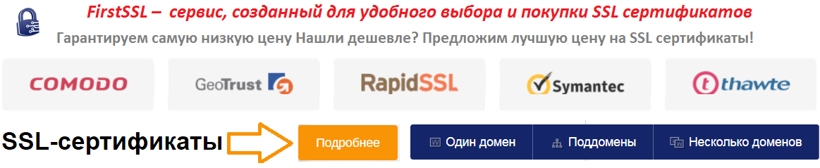 SSL- сертификаты заказать в FrstSsl