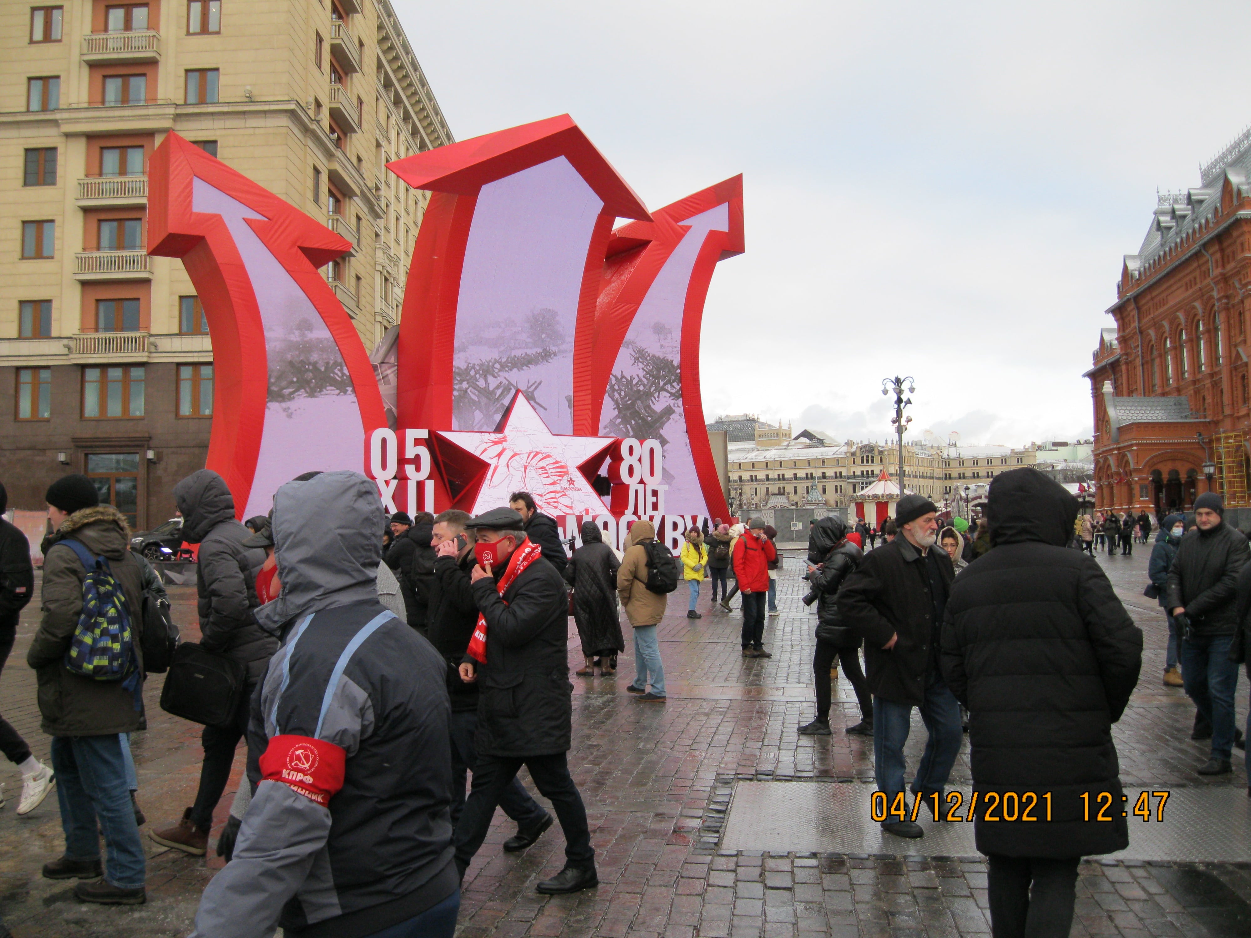 Торжественное мероприятие коммунистов посвящённое 80-летию контрнаступления советских войск под Москвой прошло на Красной площади Москвы 4 декабря