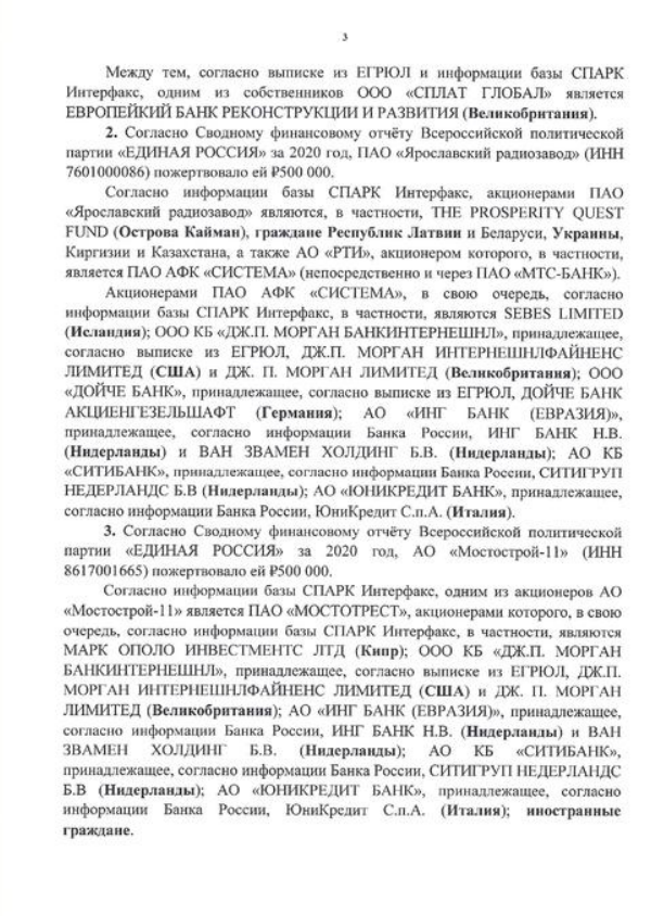 Коммунист Парфёнов выяснил, что партия "Единая Россия" получала финансирование от организаций собственниками которых являются иностранные граждане и организации с иностранным финансовым участием