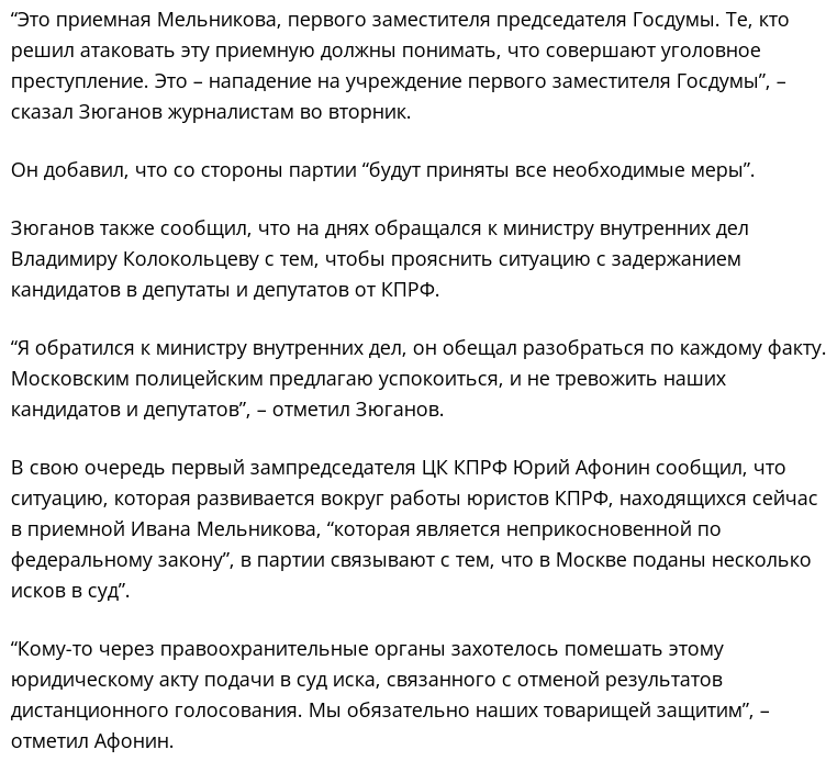 Зюганов назвал уголовным преступлением ситуацию с приходом полицейских в приемную Мельникова
