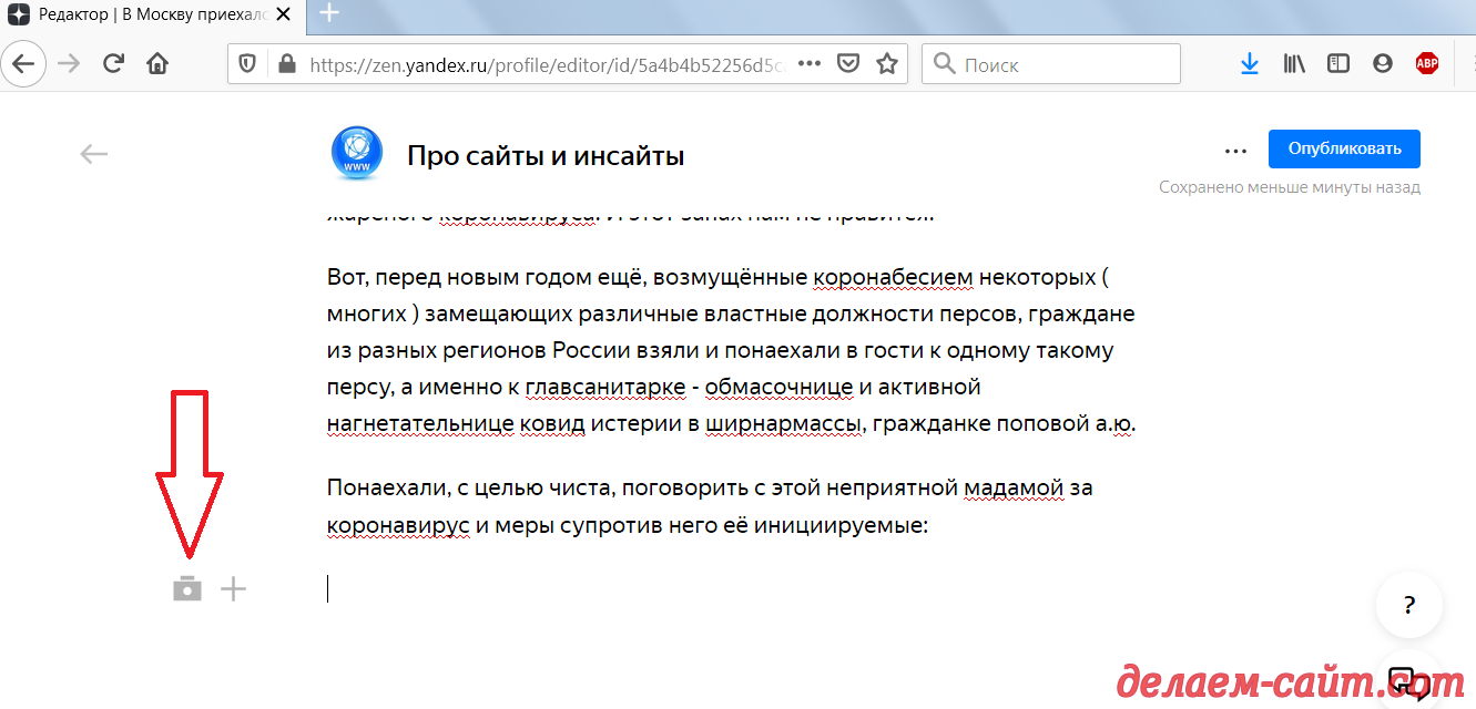 Как написать и опубликовать статью в Яндекс Дзене
