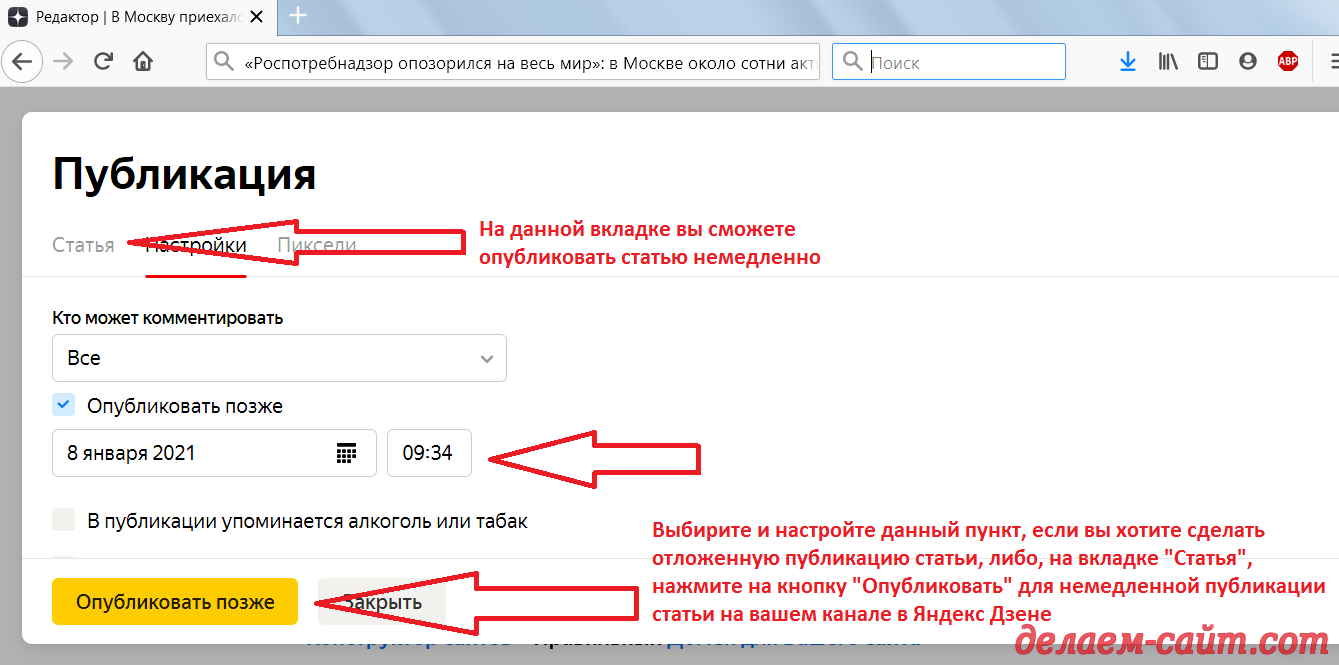 Как написать и опубликовать статью в Яндекс Дзене