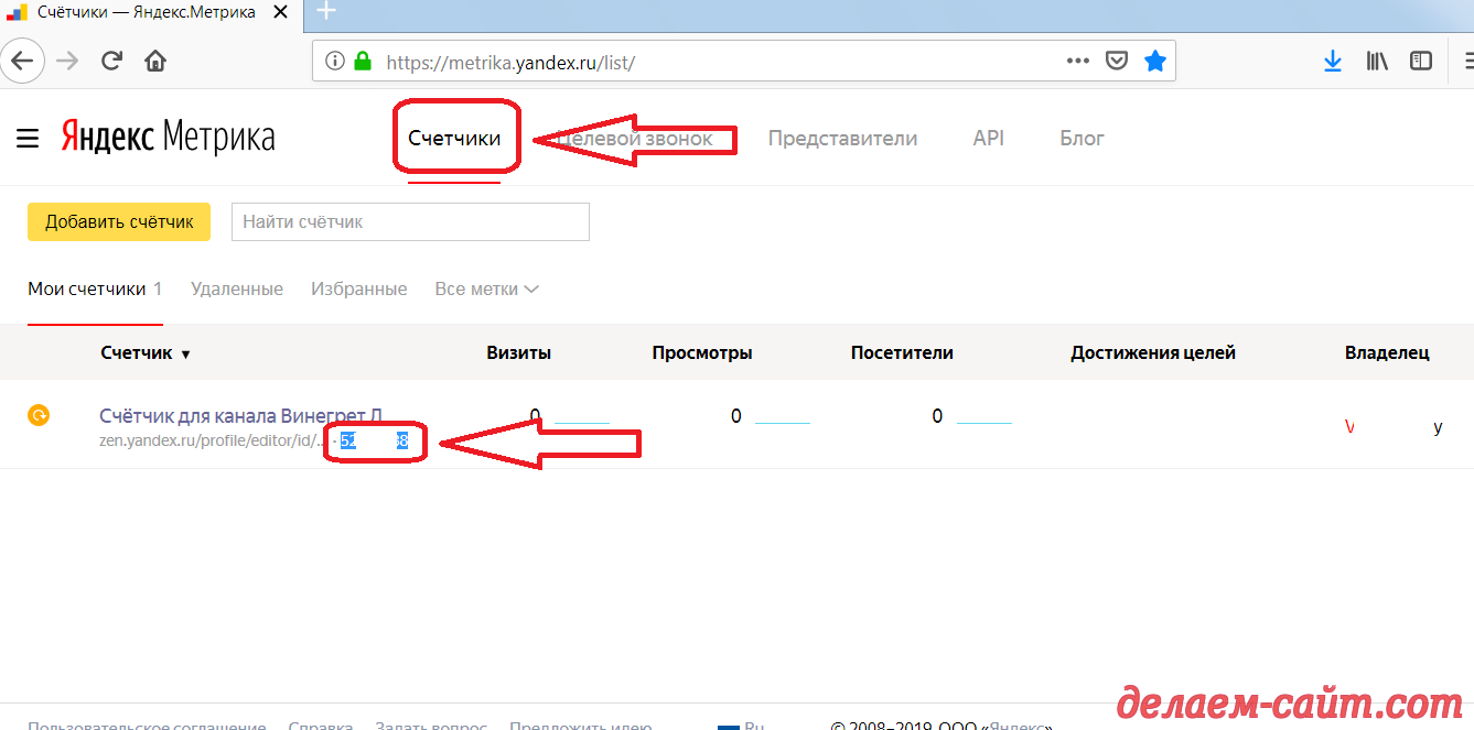 Как узнать номер счётчика в Яндекс Метрике