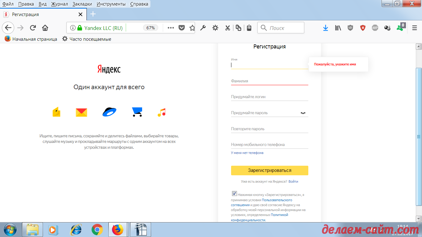 Регистрация аккаунта в сервисах Яндекса