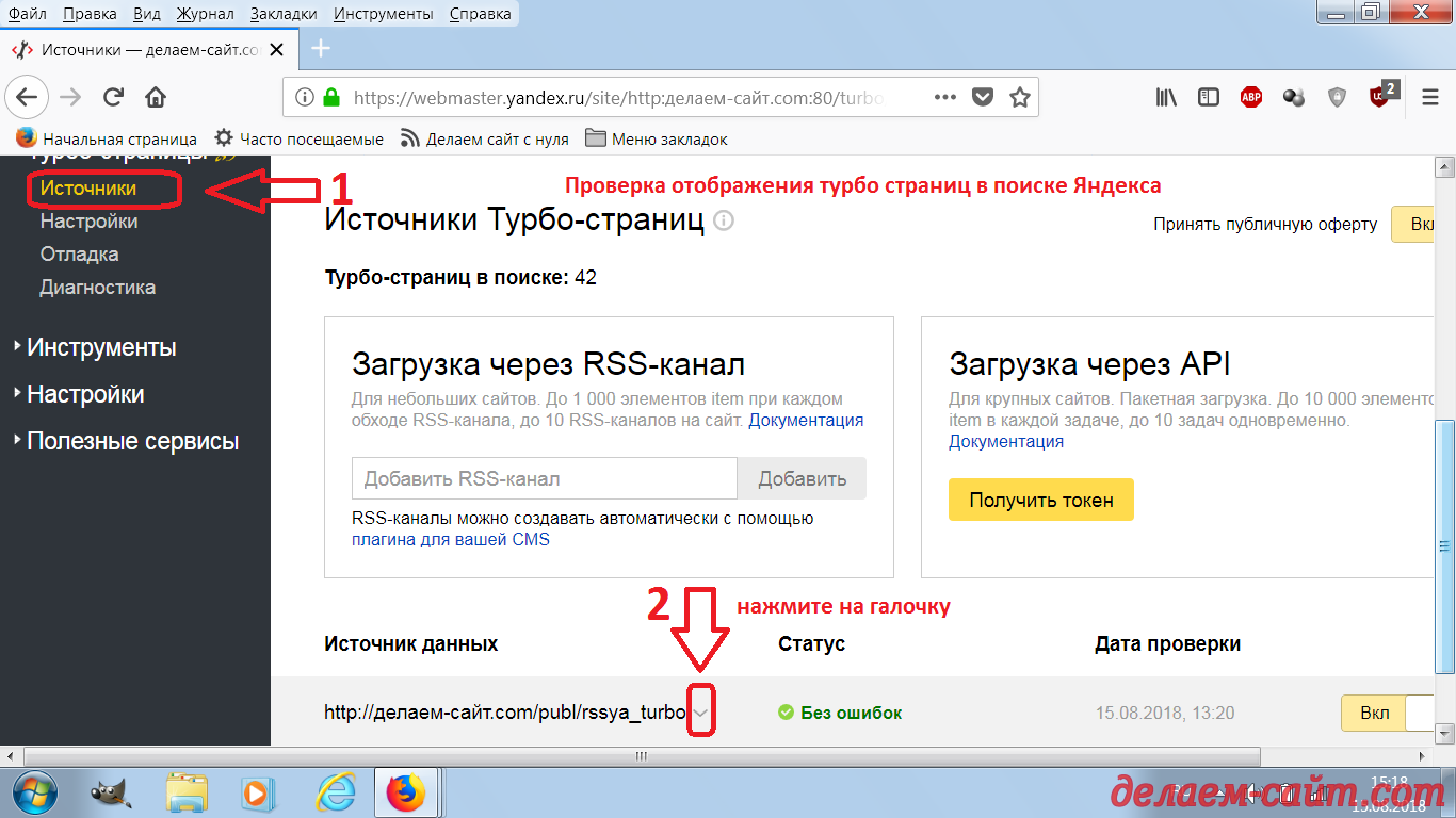 Проверка отображения Турбо страниц в Яндекс Вебмастере