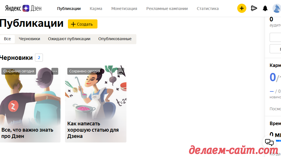 Яндекс Дзен главная страница