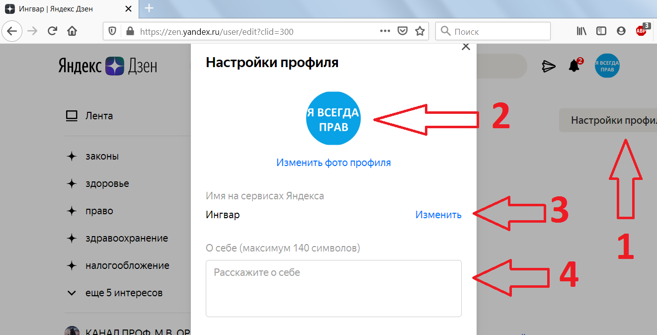 Начало работы в Яндекс Дзене для авторов - Заполняем профиль