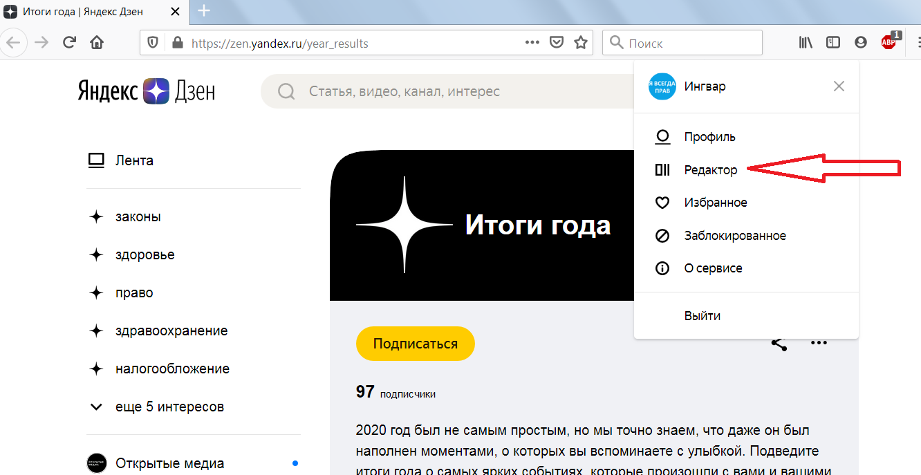 Начало работы в Яндекс Дзене для авторов - Редактор