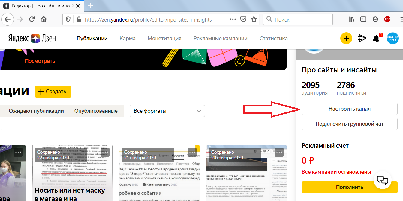 Начало работы в Яндекс Дзене для авторов. Настройка канала