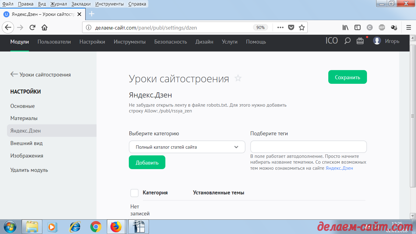 Яндекс Дзен в Панели Управления сайтом. Привязка и настройка.