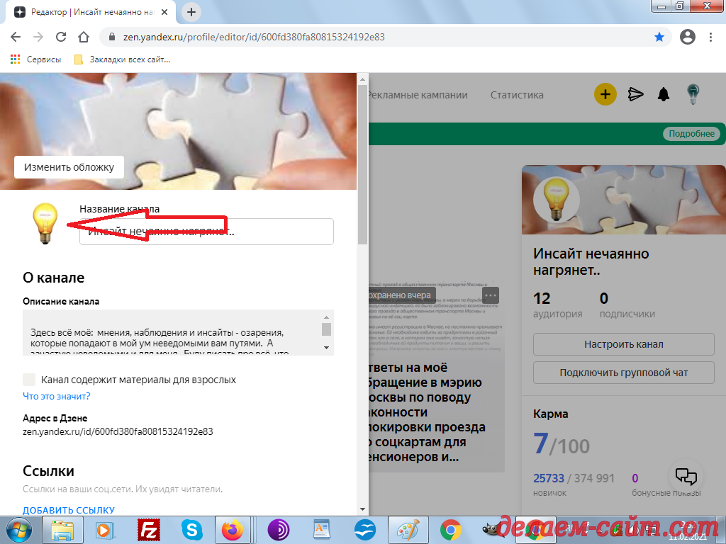 Как создать канал в Яндекс Дзен Загрузка логотипа