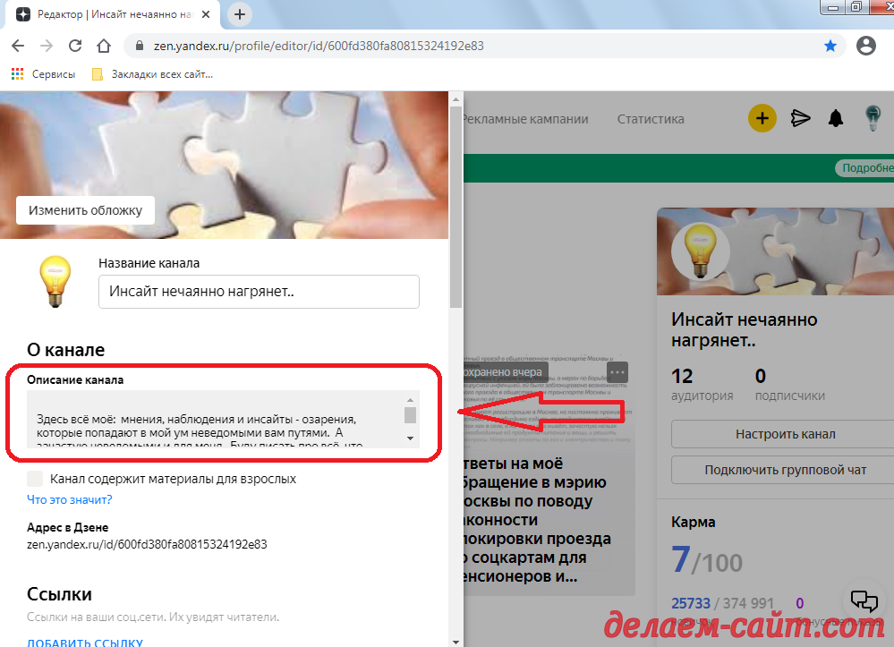 Настройка канала в Яндекс Дзене Описание