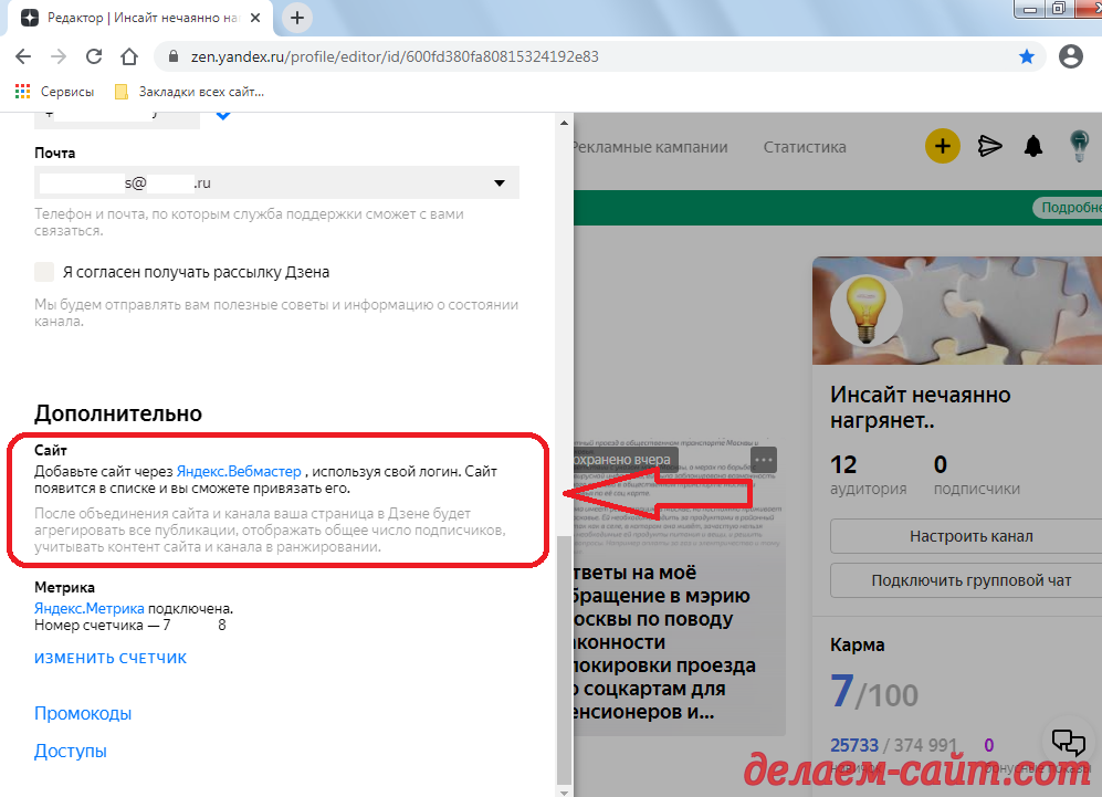 Настройка канала в Яндекс Дзене привязка сайта