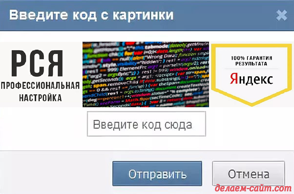Как добавить код рекламных блоков РСЯ Рекламной сети Яндекса на сайт