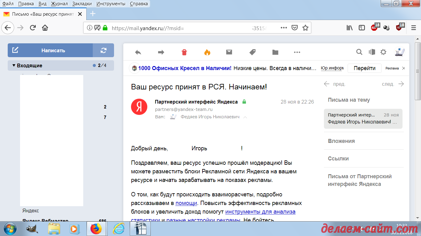 сайт приняли в Рекламную сеть Яндекса