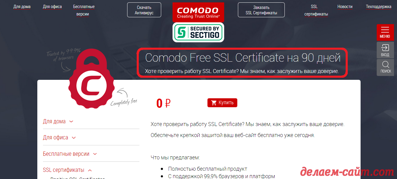 Comodo Free SSL Certificate для uCoz