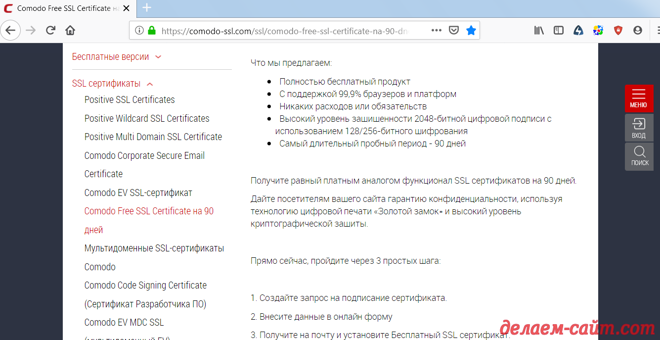 Comodo Free SSL Certificate заказать