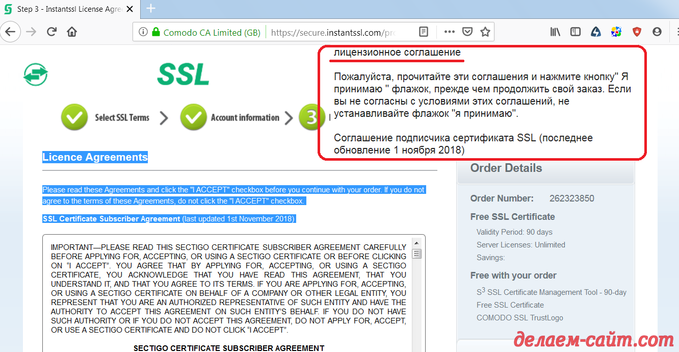 Создание ssl сертификата для сайта
