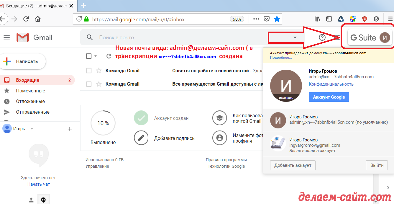 Интерфейс почты для домена в сервисе Гугла