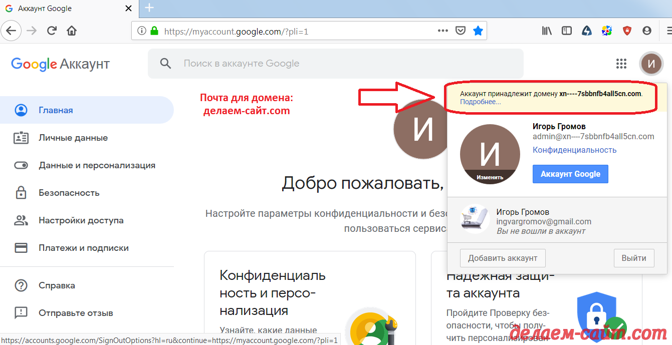 Интерфейс подтверждённой почты для домена в сервисе Гугла
