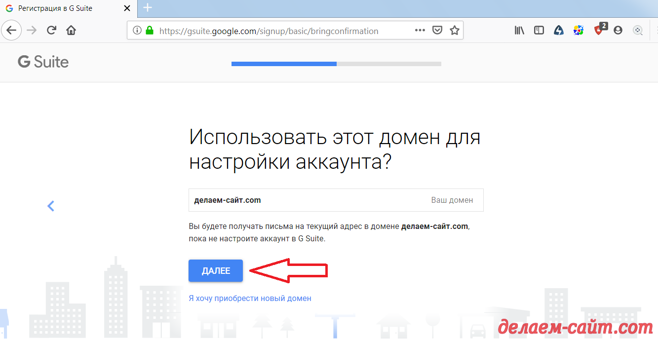 Использовать домен для почты в gmail.ru