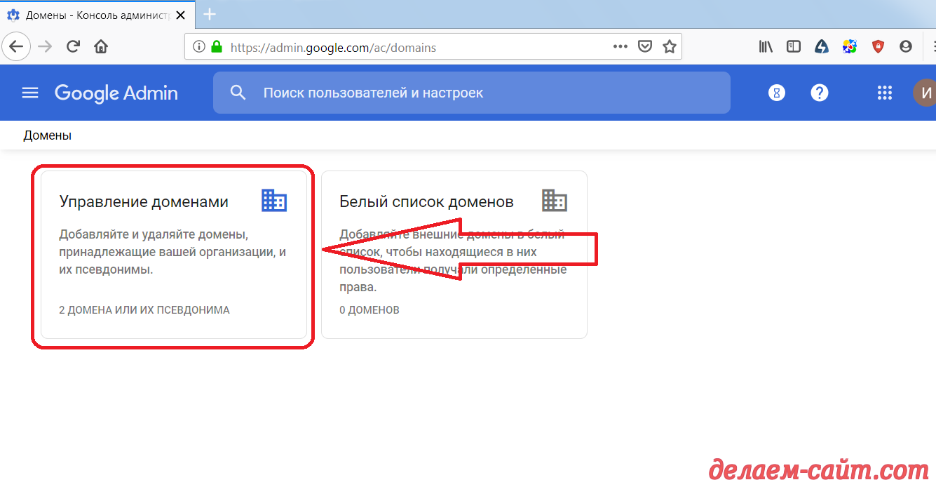 Почта для домена в gmail.ru - Управление доменами