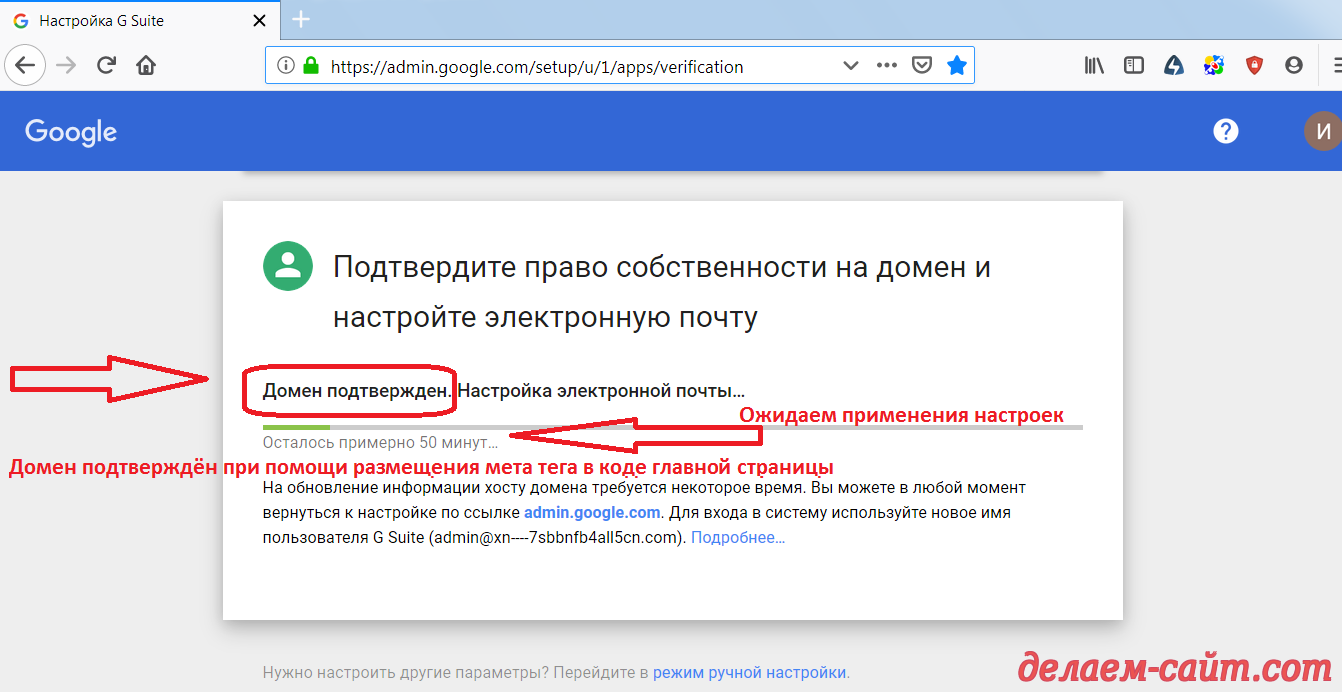 Создание почты для домена в gmail.ru домен подтверждён