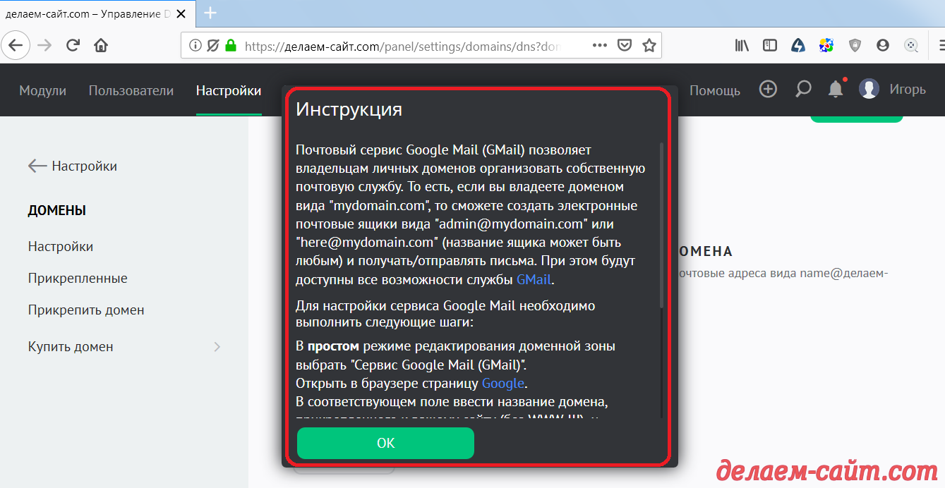 Создание почты для домена в gmail.ru Инструкции по настройке