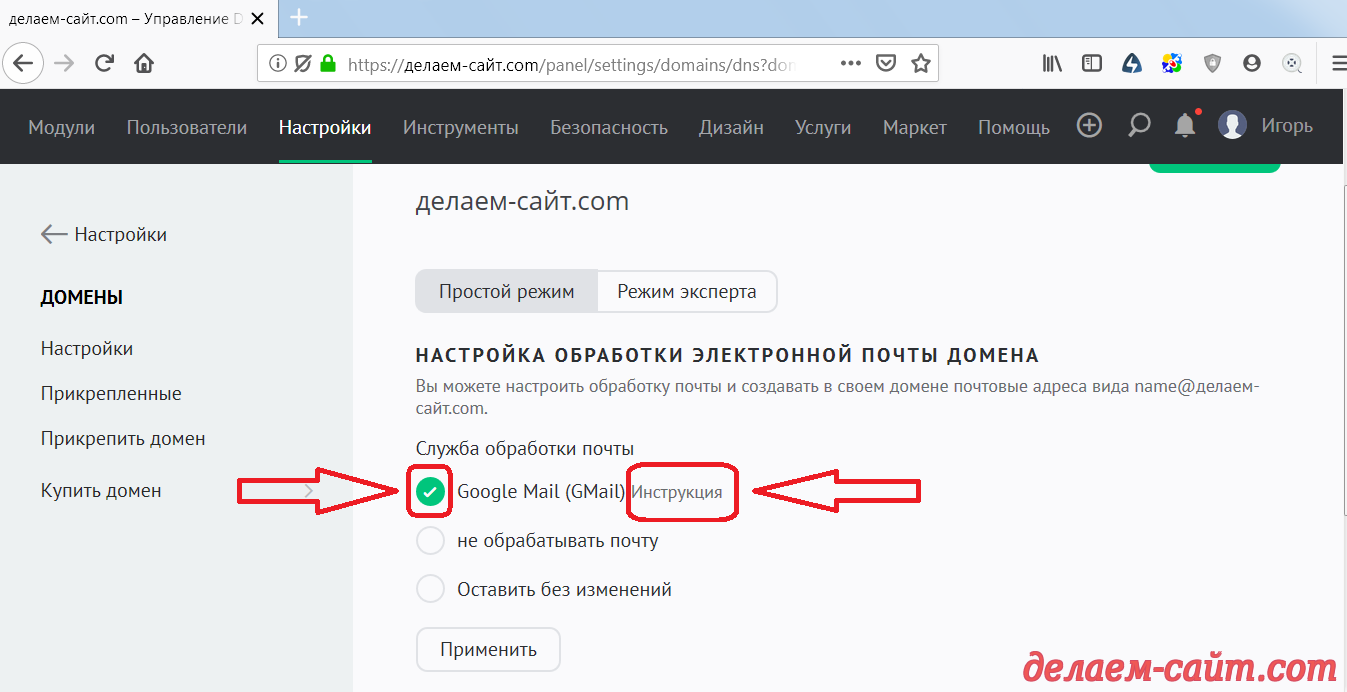 Создание почты для домена в gmail.ru Инструкция