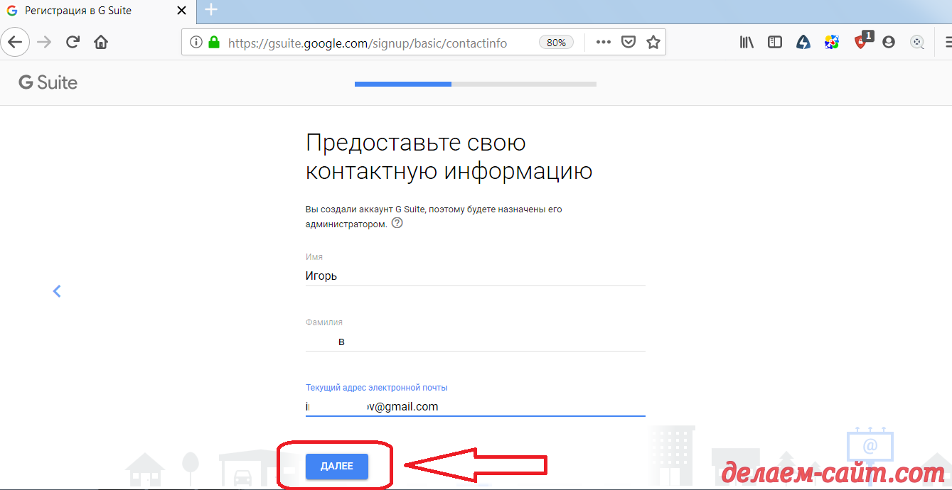 Создание почты для домена в gmail.ru Контакты