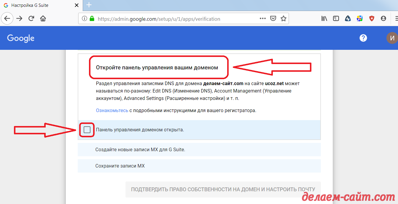 Создание почты для домена в gmail.ru ПУ сайтом открыта