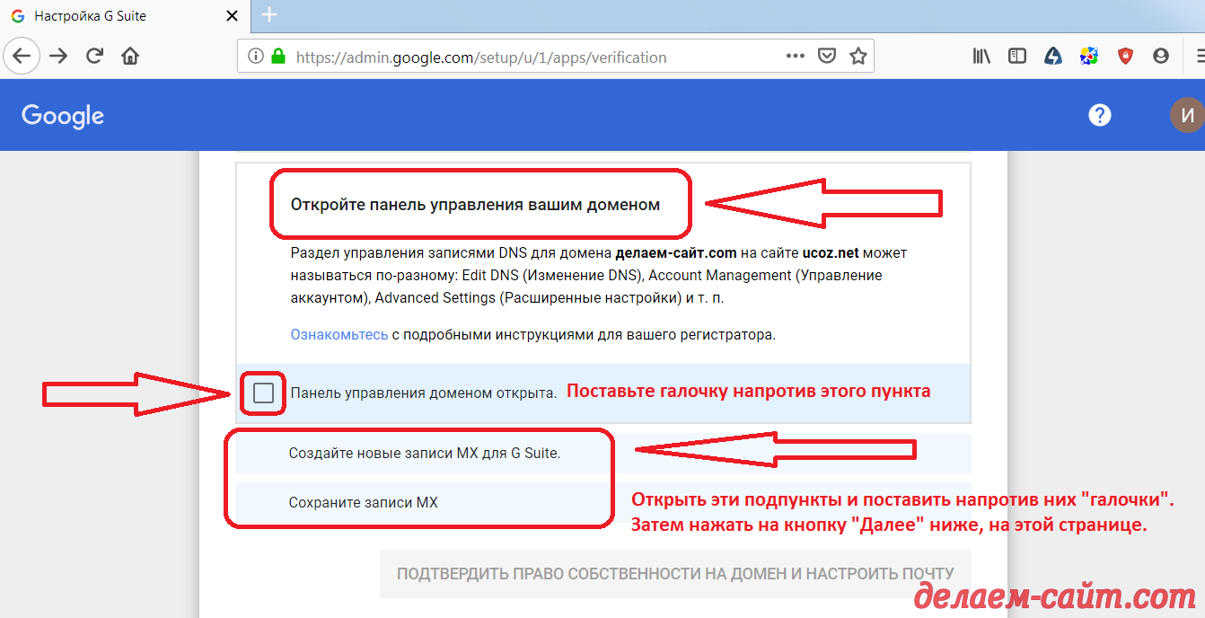 Создание почты для домена в gmail.ru ПУ сайтом открыта