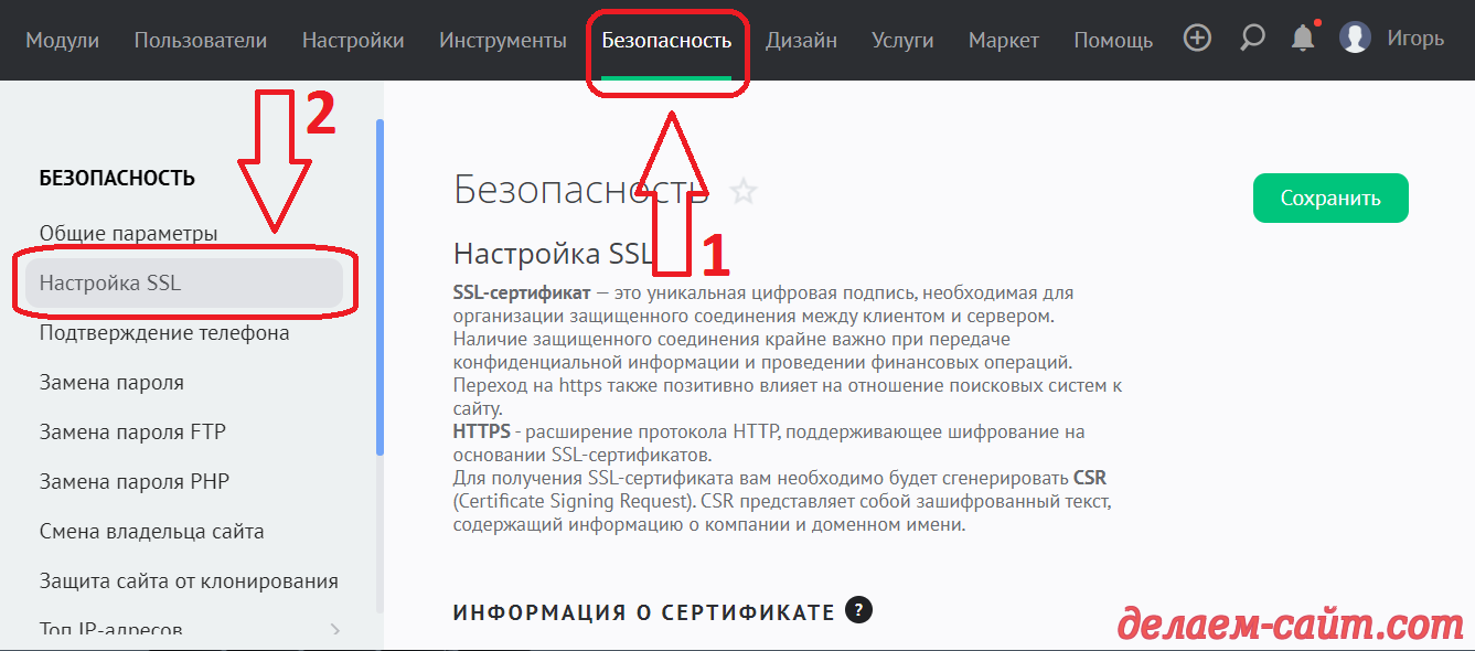 Код для перехода на сайт. Установка SSL сертификата на сайт. SSL сертификаты расширение. SSL сертификата ucoz. Подтверждение прав на сертификат ssl123 в DNS.