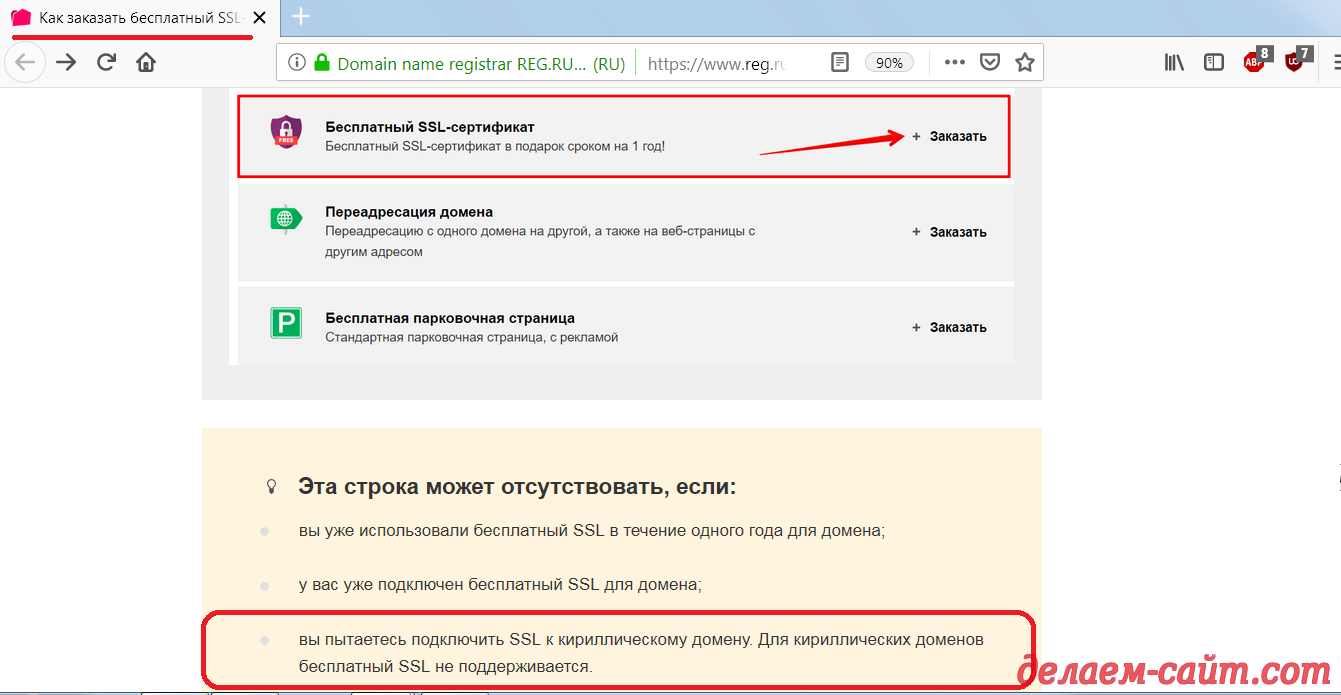 Доменный сертификат. SSL сертификат подключить. SSL сертификат домен ru. Как подключить SSL сертификат к сайту.