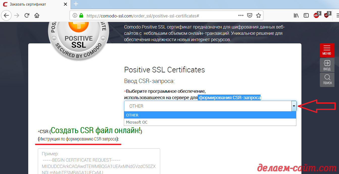 Comodo Positive SSL сертификат формирования CSR-запроса