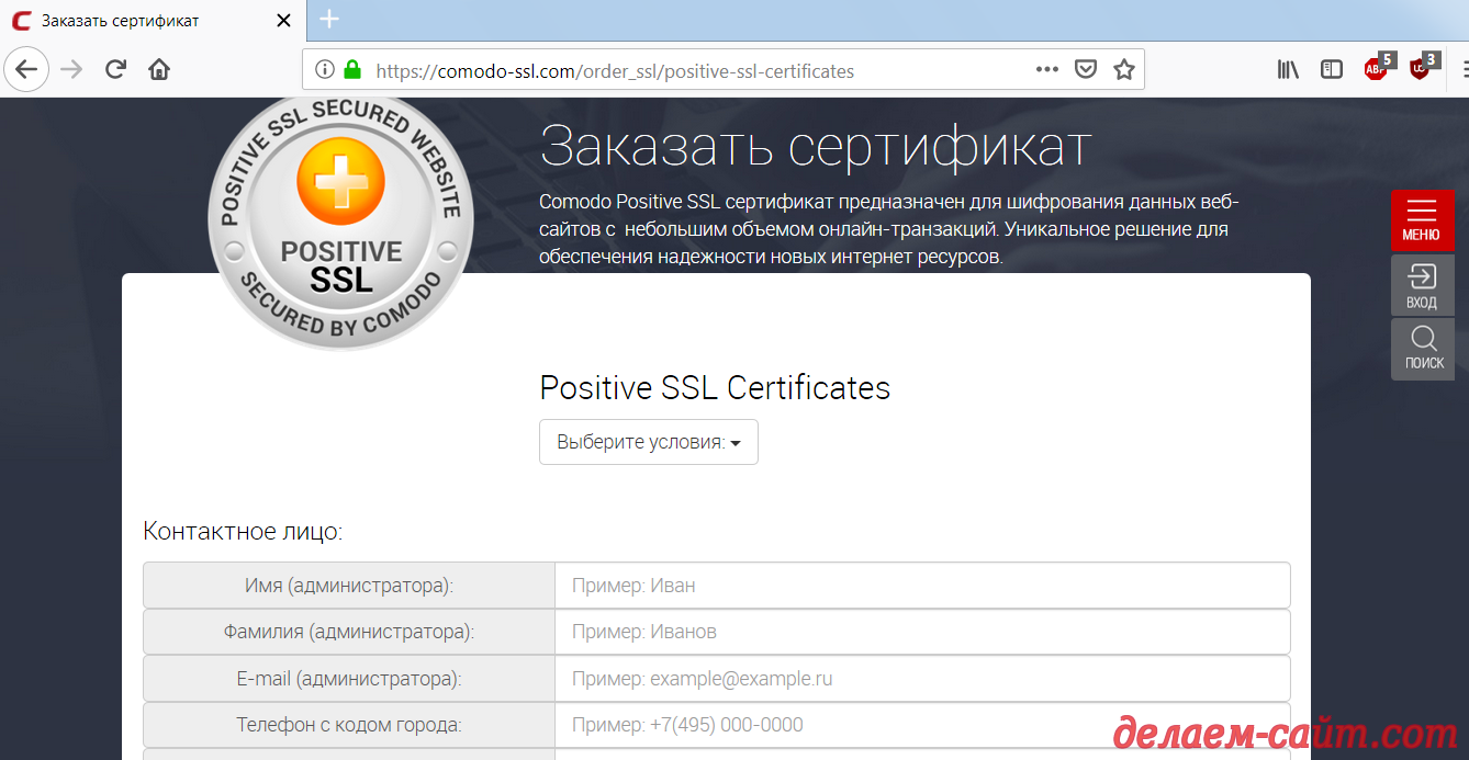 Comodo Positive SSL сертификат заказать