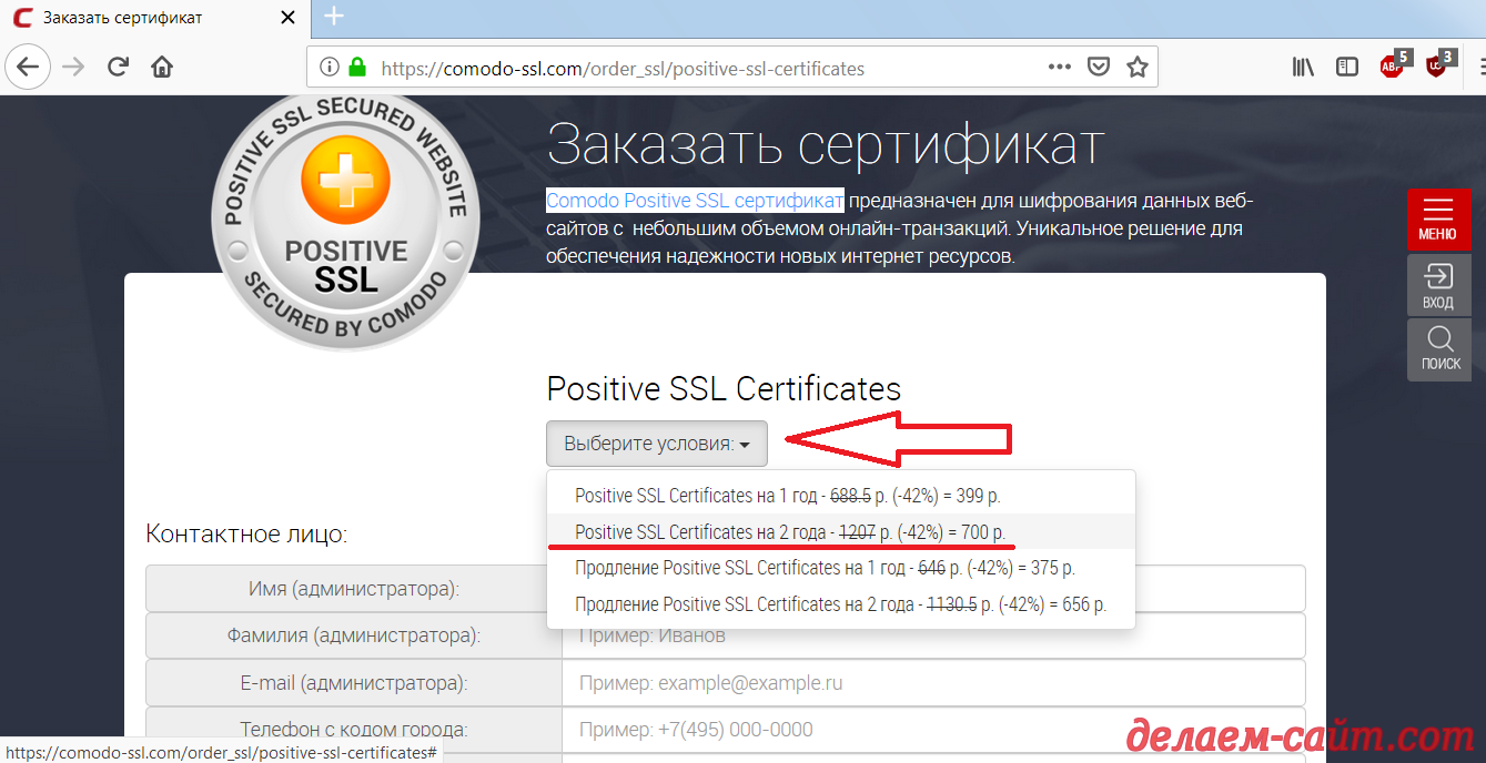 Comodo Positive SSL сертификат покупка