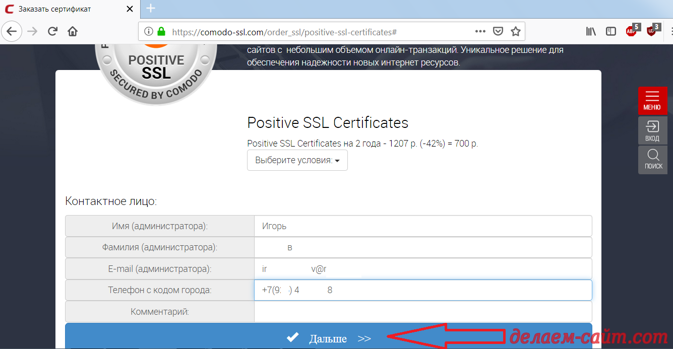 Покупка Comodo Positive SSL сертификата